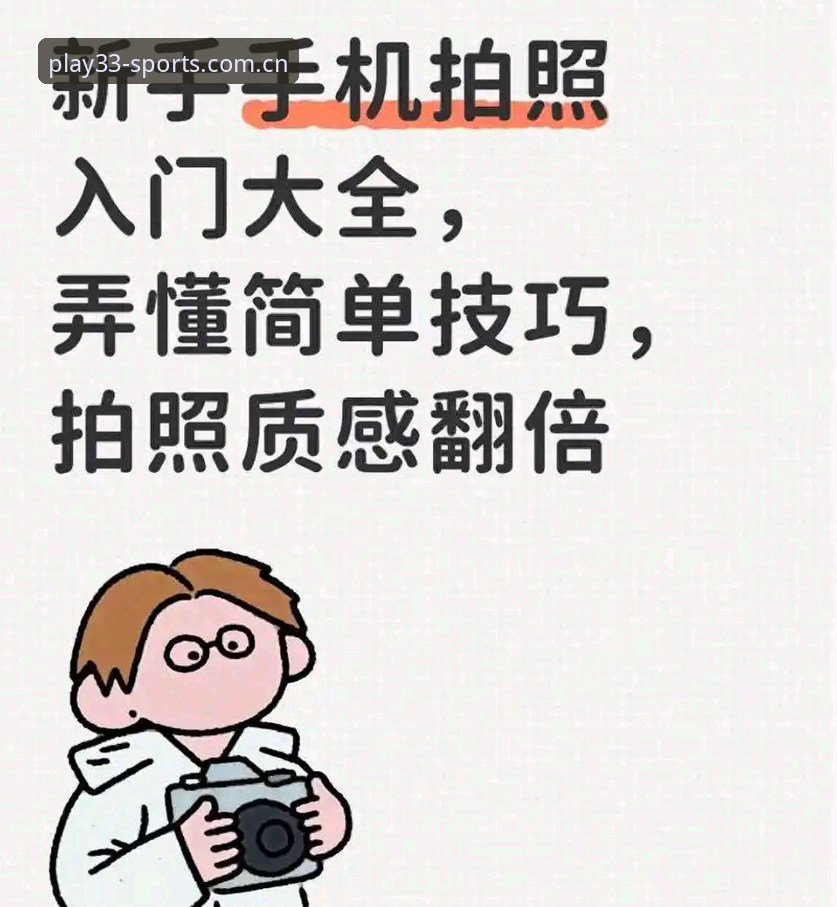 揭秘33体育APP入口背后的真相：2026新版带来的实战体验升级